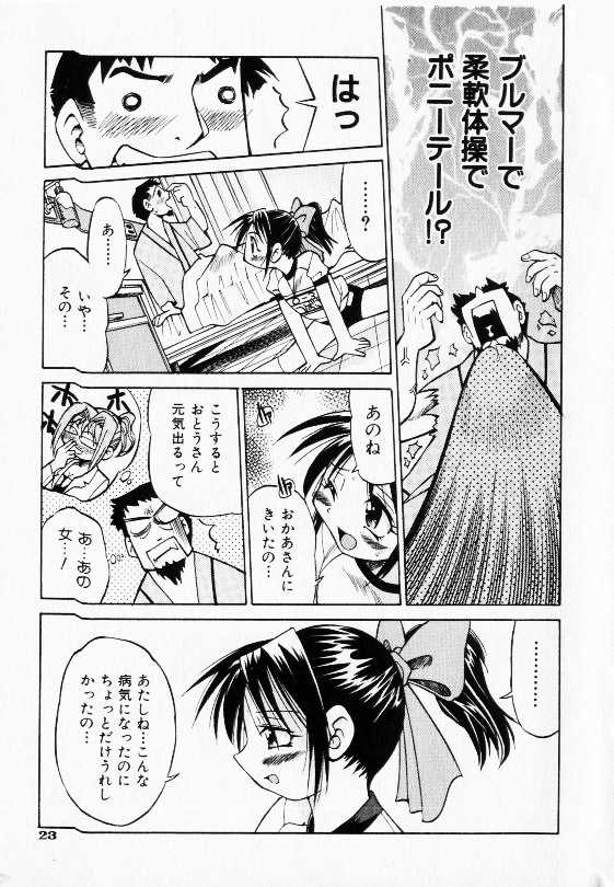 COMIC Shoujo Tengoku 2002-11 - Page 21