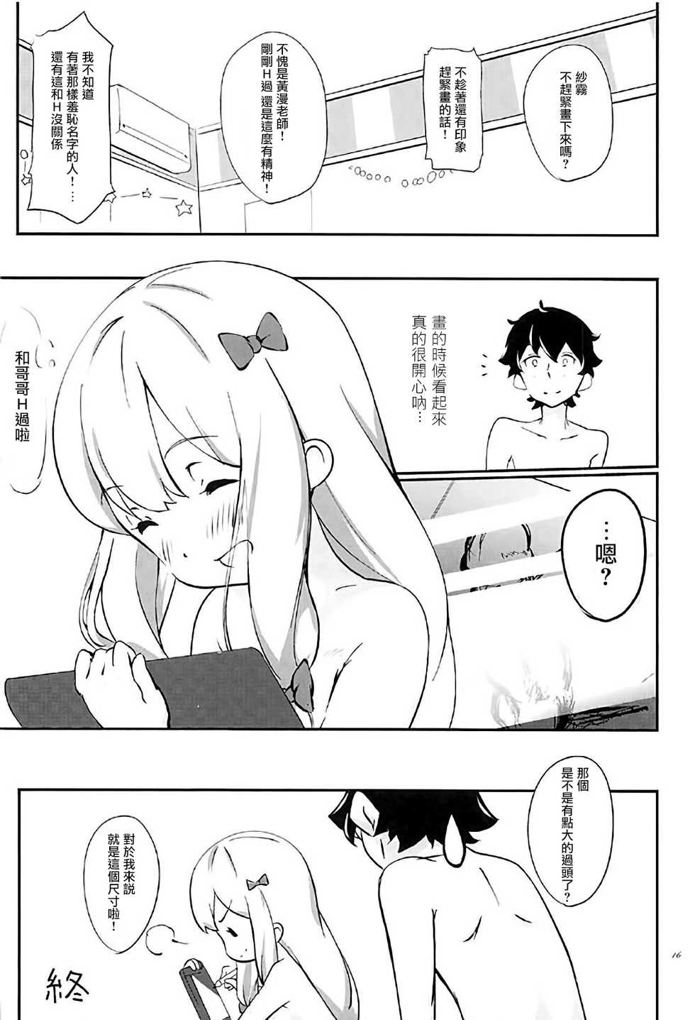 (SC2017 Summer) [Kemao 9% (Onamaru)] Eromanga Sensei to Pakkopako (Eromanga Sensei) [Chinese] [小花花同盟戰線] - Page 17