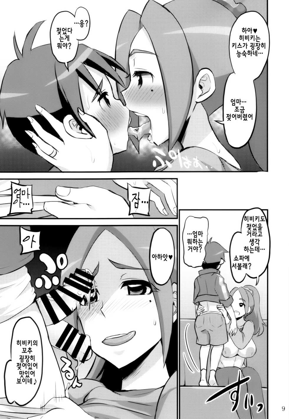 마마쇼타펠라단편집 [Korean] - Page 3