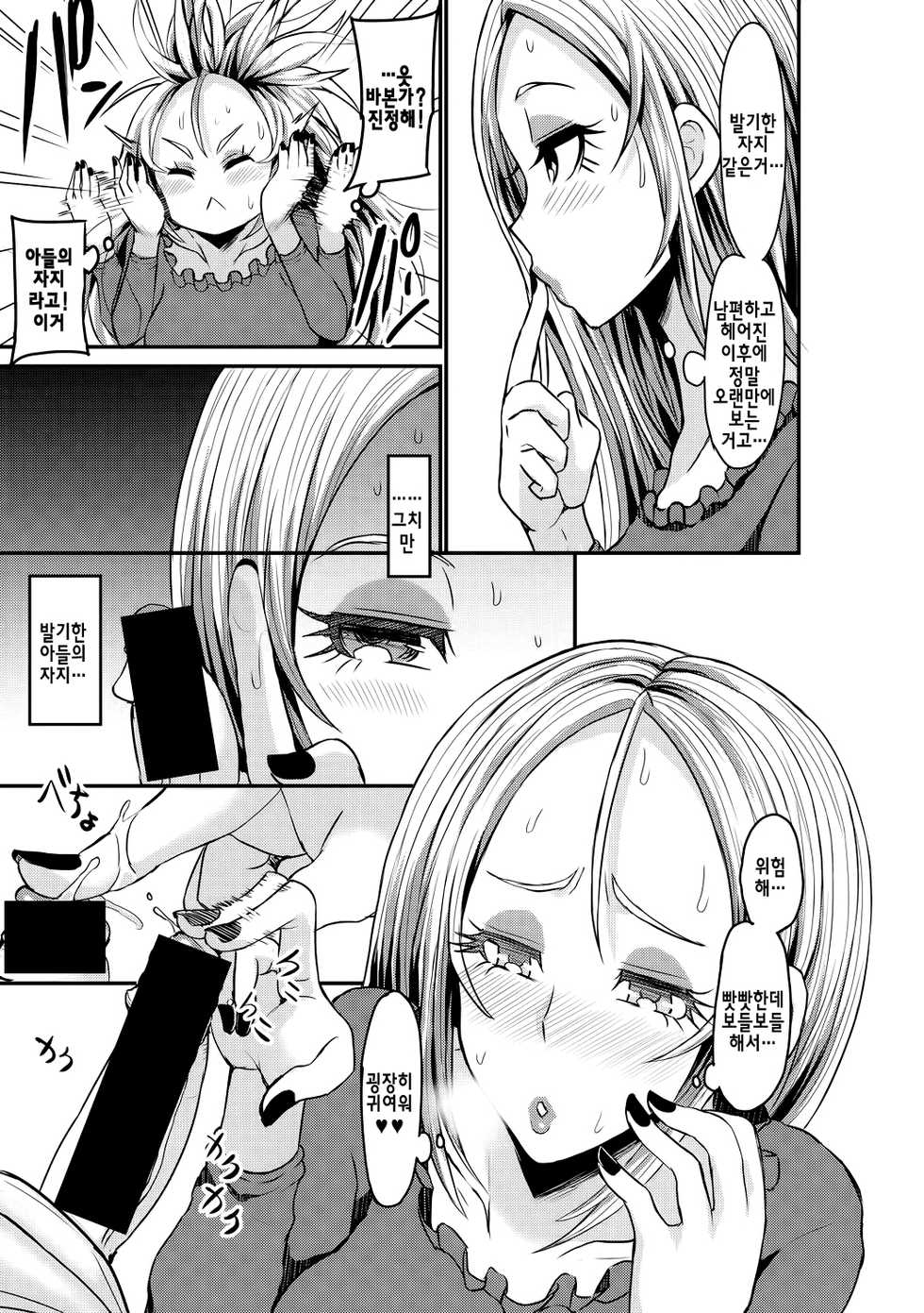 마마쇼타펠라단편집 [Korean] - Page 13