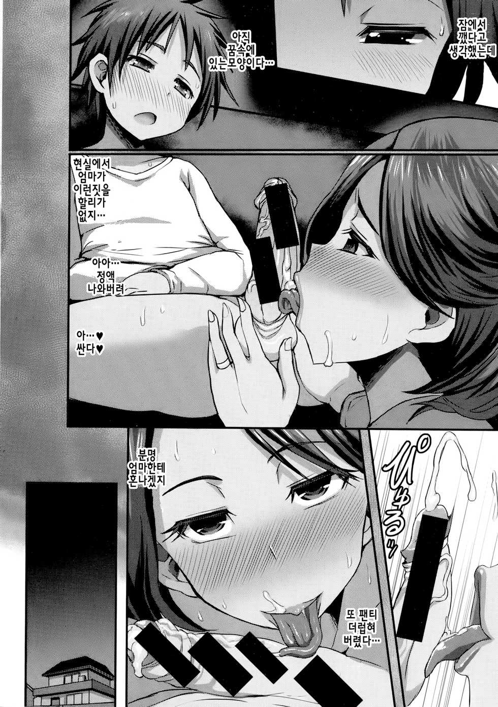 마마쇼타펠라단편집 [Korean] - Page 20