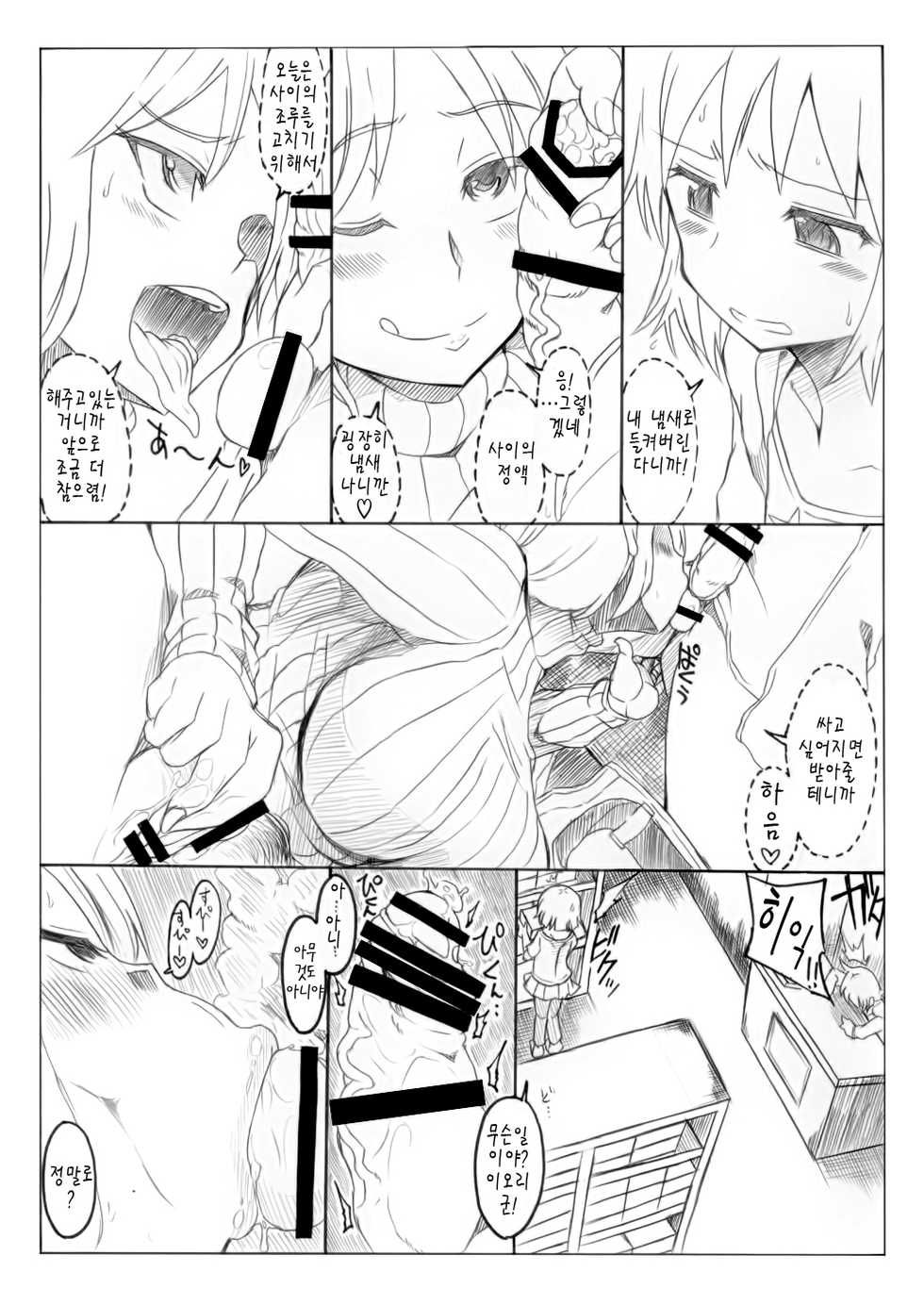 마마쇼타펠라단편집 [Korean] - Page 23