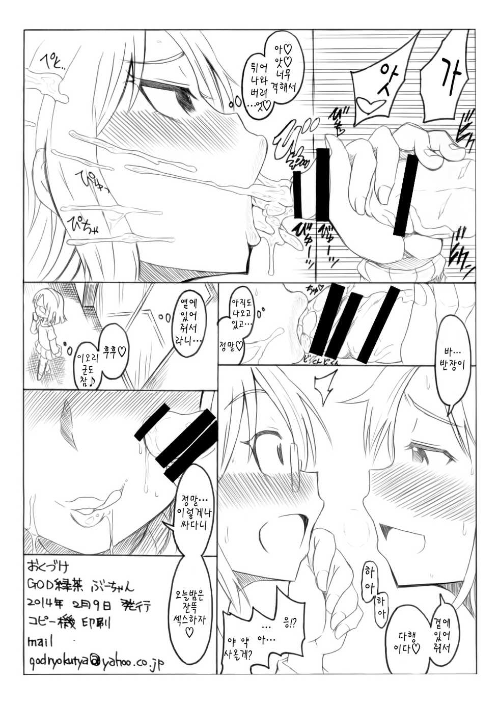 마마쇼타펠라단편집 [Korean] - Page 26