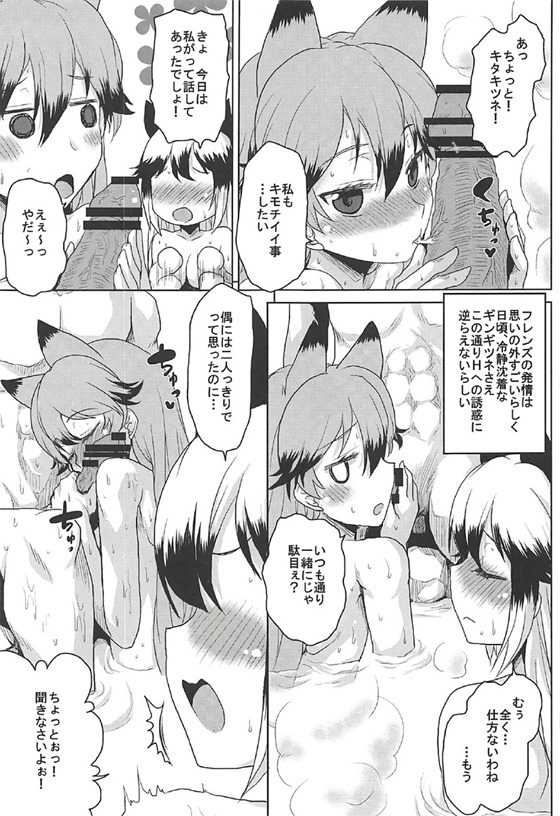 (COMIC1☆11) [Omodume (Kushikatsu Koumei)] Omodume BOX 38 (Kemono Friends) - Page 8
