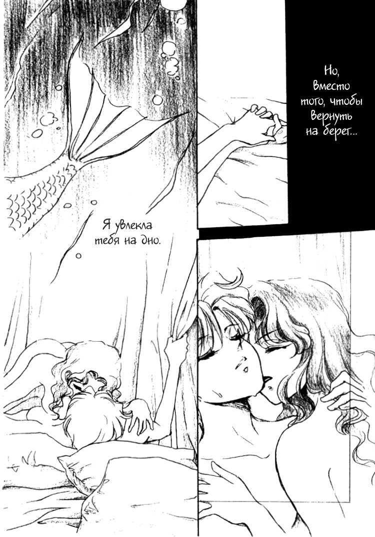 [Studio Canopus (Yamada Mario)] Ningyohime Saishuu Version | The Little Mermaid (Sailor Moon) [Russian] [Yume no Yuri] - Page 11