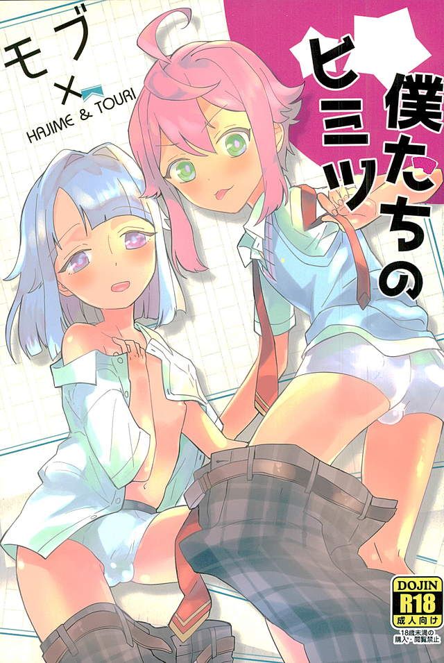 (brilliant days3) [Ether (Wazuka)] Boku-tachi no Himitsu (Ensemble Stars!) [Chinese] [瑞树汉化组] - Page 1