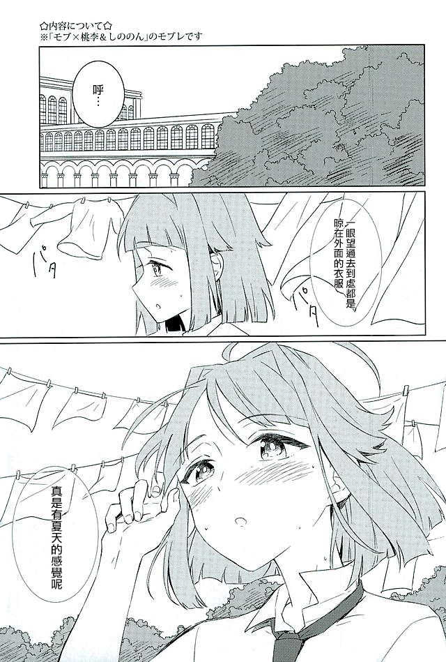 (brilliant days3) [Ether (Wazuka)] Boku-tachi no Himitsu (Ensemble Stars!) [Chinese] [瑞树汉化组] - Page 2