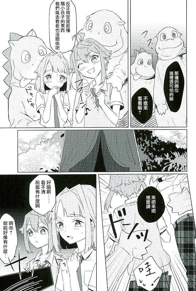 (brilliant days3) [Ether (Wazuka)] Boku-tachi no Himitsu (Ensemble Stars!) [Chinese] [瑞树汉化组] - Page 4