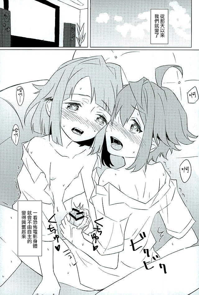 (brilliant days3) [Ether (Wazuka)] Boku-tachi no Himitsu (Ensemble Stars!) [Chinese] [瑞树汉化组] - Page 16