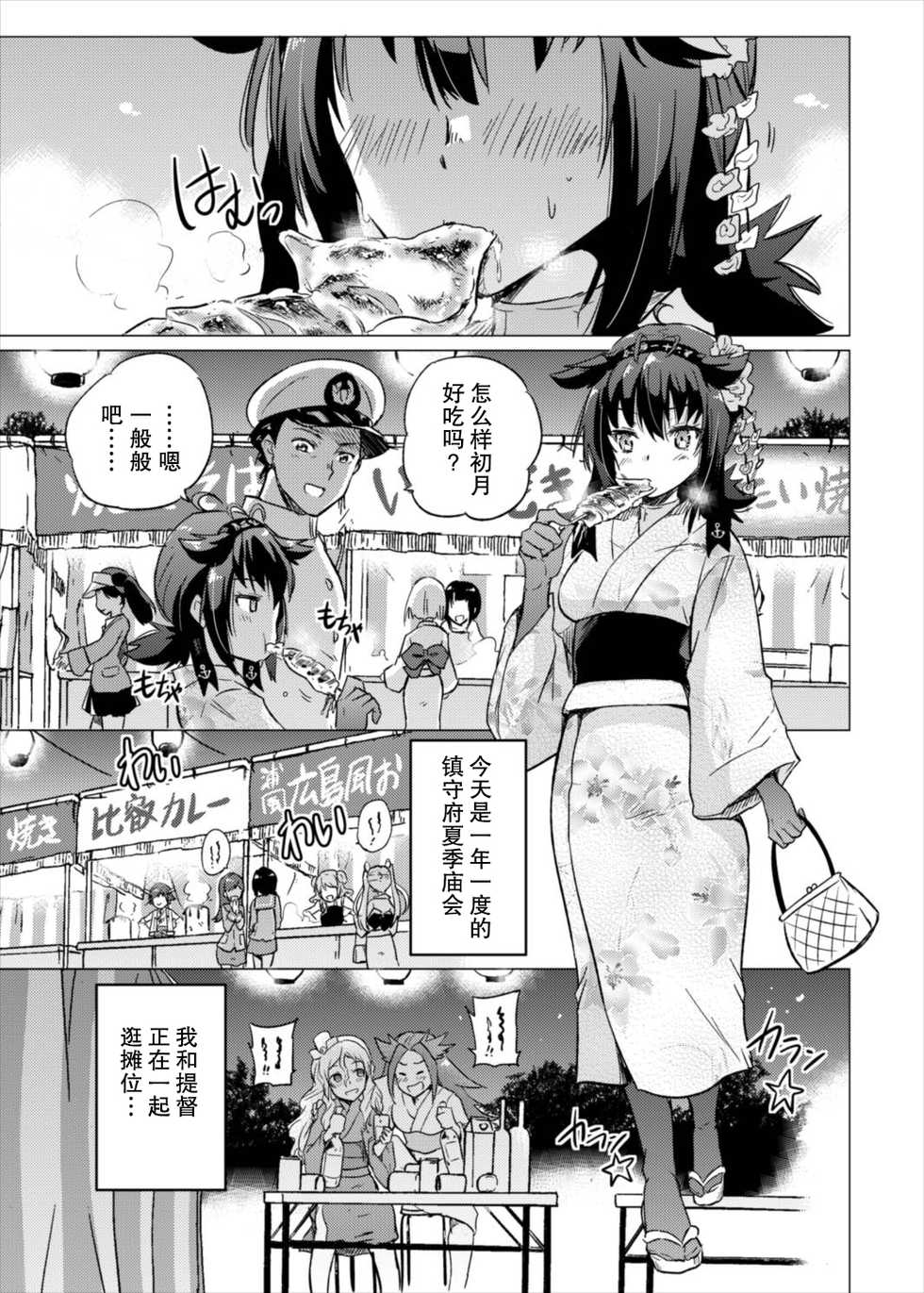 (C90) [sarfatation (Sarfata)] Tsuki no Mono (Kantai Collection -KanColle-) [Chinese] [无毒汉化组] - Page 3