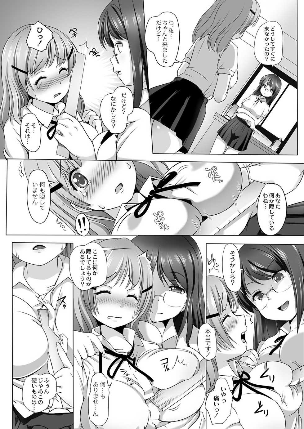 [Kozue Akari] Kiyoku, Tadashiku, Kuruoshiku [Digital] - Page 10