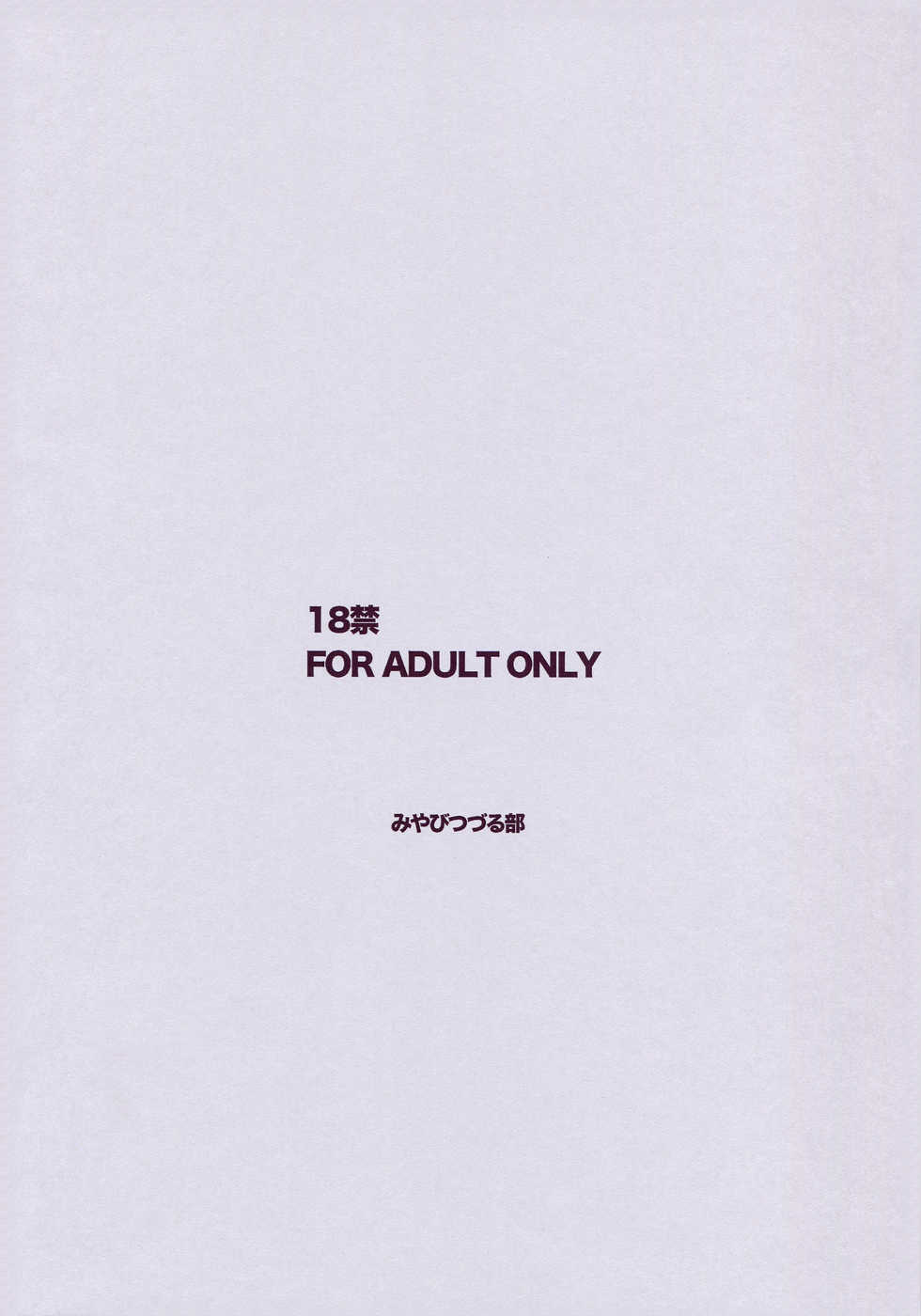 (C90) [Miyabi Tsuzuru Bu (Miyabi Tsuzuru)] Boshi no Natsuyasumi - Page 18