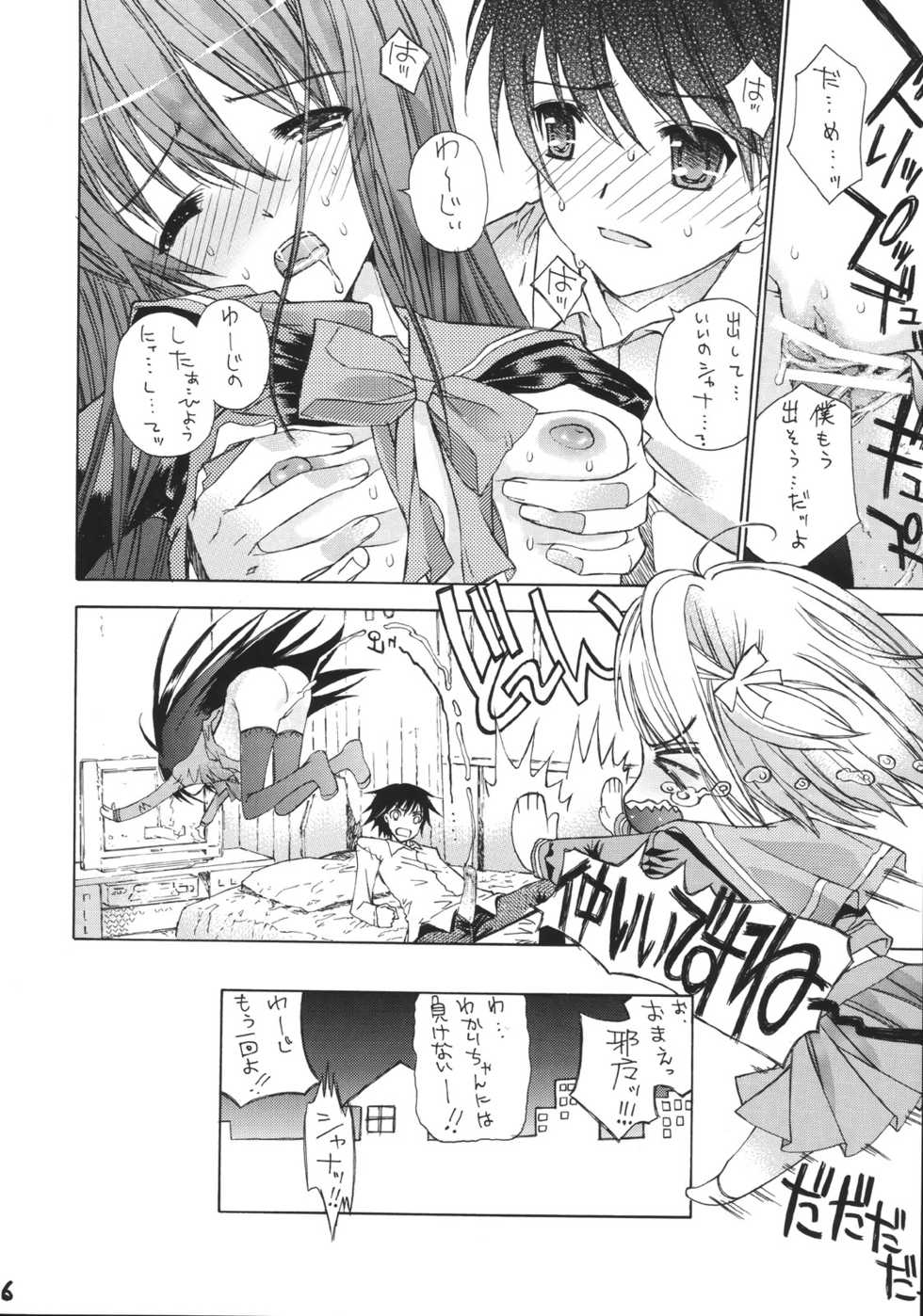 (SC33) [Countack, Shoujo Gesshoku (Kojiki Ohji, Shimao Kazu)] Karimofu Shoujo (Shakugan no Shana) - Page 16