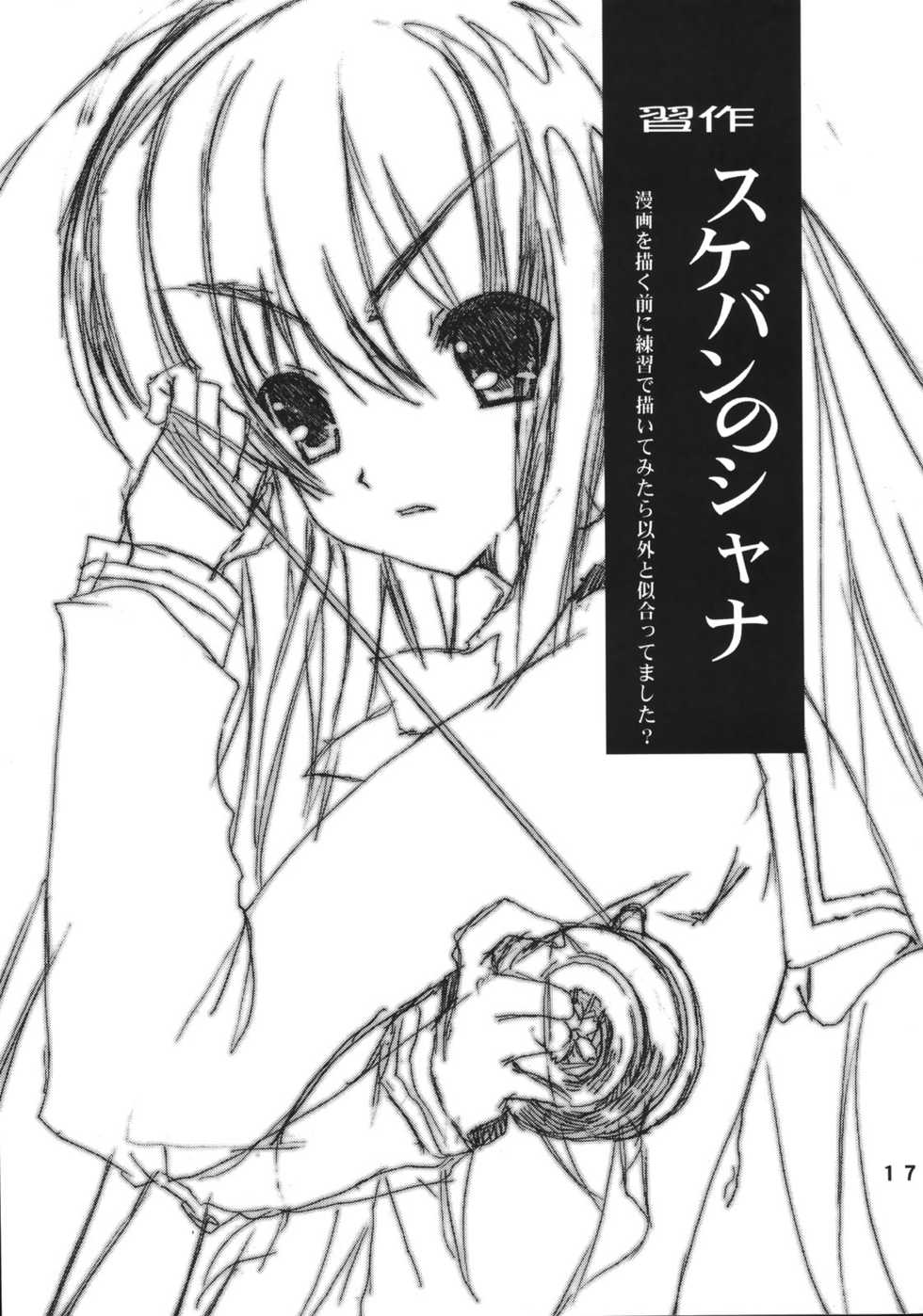 (SC33) [Countack, Shoujo Gesshoku (Kojiki Ohji, Shimao Kazu)] Karimofu Shoujo (Shakugan no Shana) - Page 17