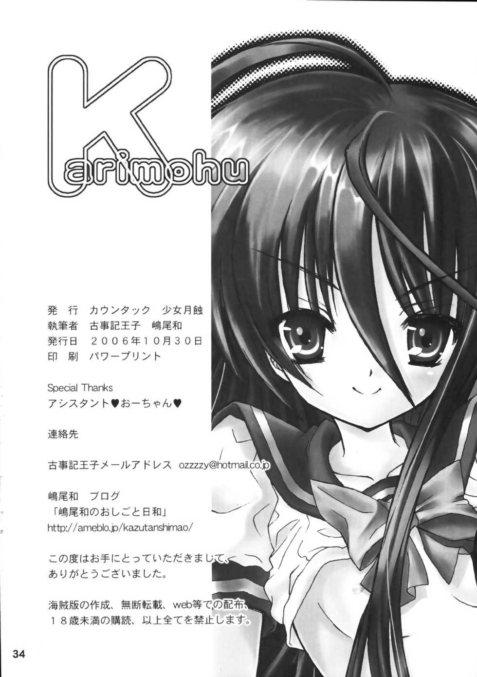 (SC33) [Countack, Shoujo Gesshoku (Kojiki Ohji, Shimao Kazu)] Karimofu Shoujo (Shakugan no Shana) - Page 34