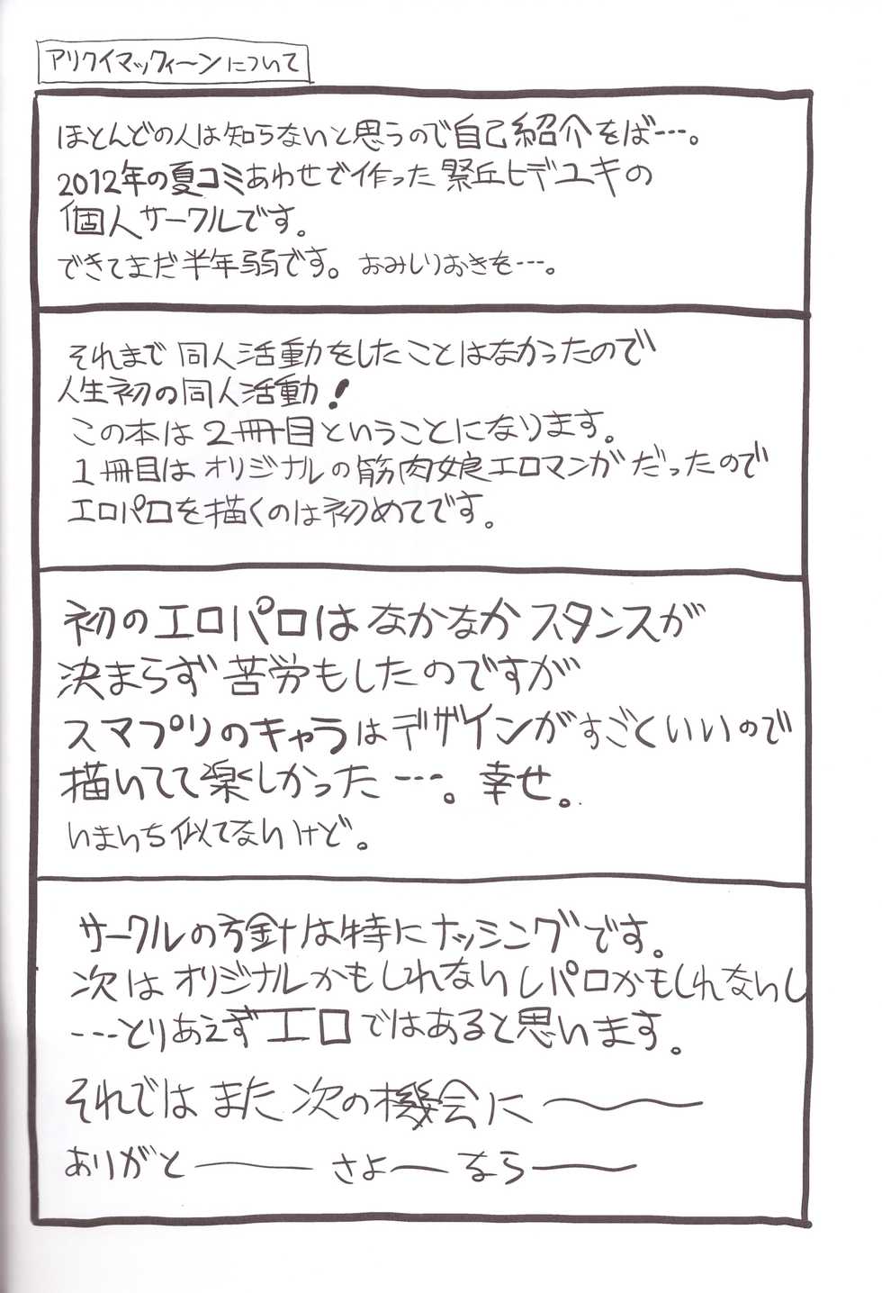 (C83) [Arikui Mcqueen (Matsurioka Hideyuki)] Midorizuma nao 29-sai Sekirara Fuufu Seikatsu (Smile PreCure!) - Page 32