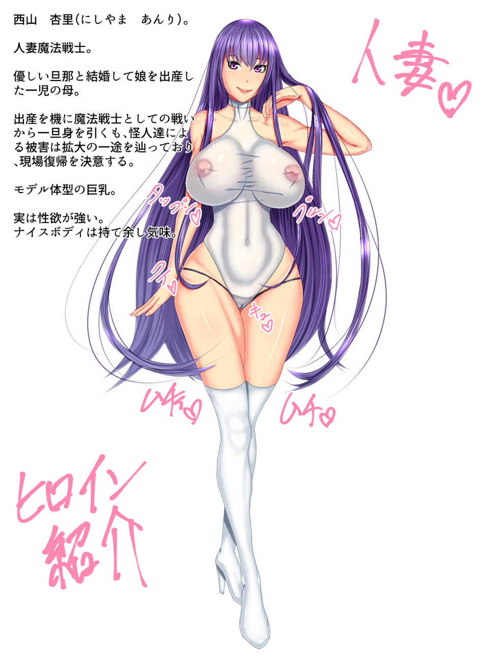 [Ruri Ringo] Hitozuma Mahou Senshi Holy Knight ~Oku-sama wa Kaizou Maso Nikubenki~ - Page 2