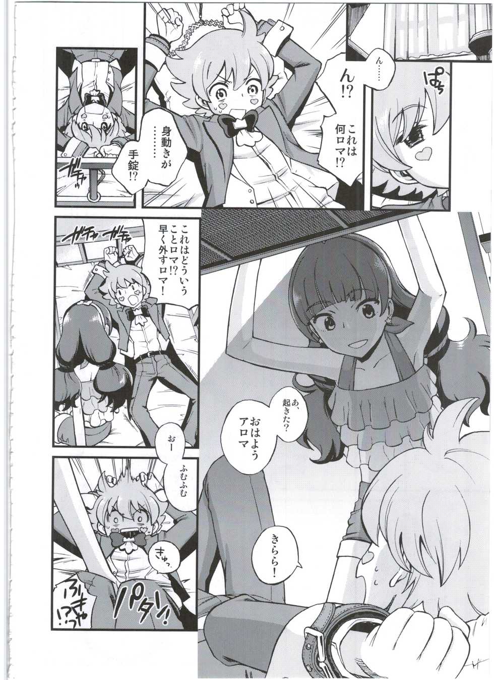 (C88) [Ezokuroten (Miyanogi Jiji)] Twinkle Star Princess (Go! Princess PreCure) - Page 4