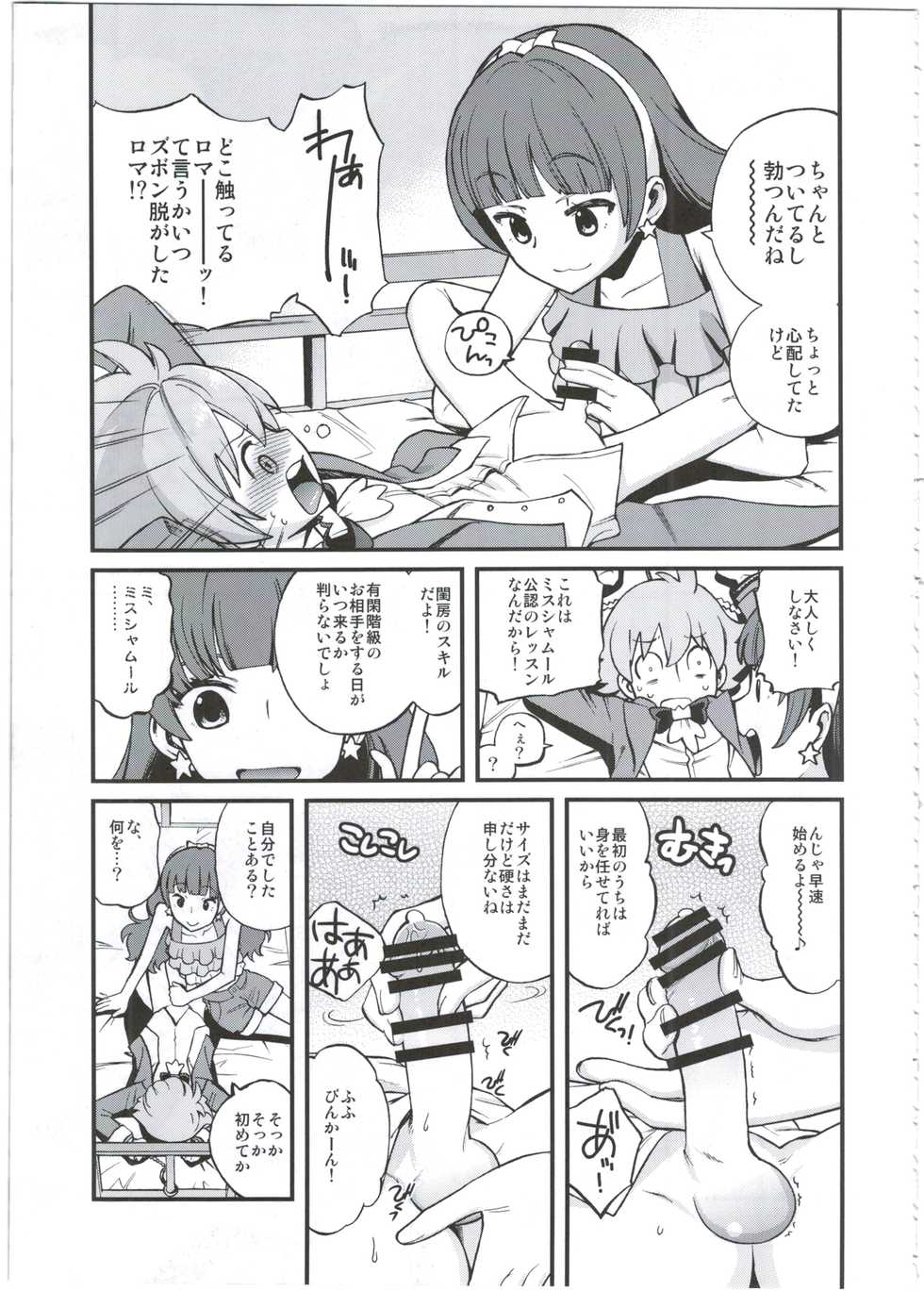 (C88) [Ezokuroten (Miyanogi Jiji)] Twinkle Star Princess (Go! Princess PreCure) - Page 5