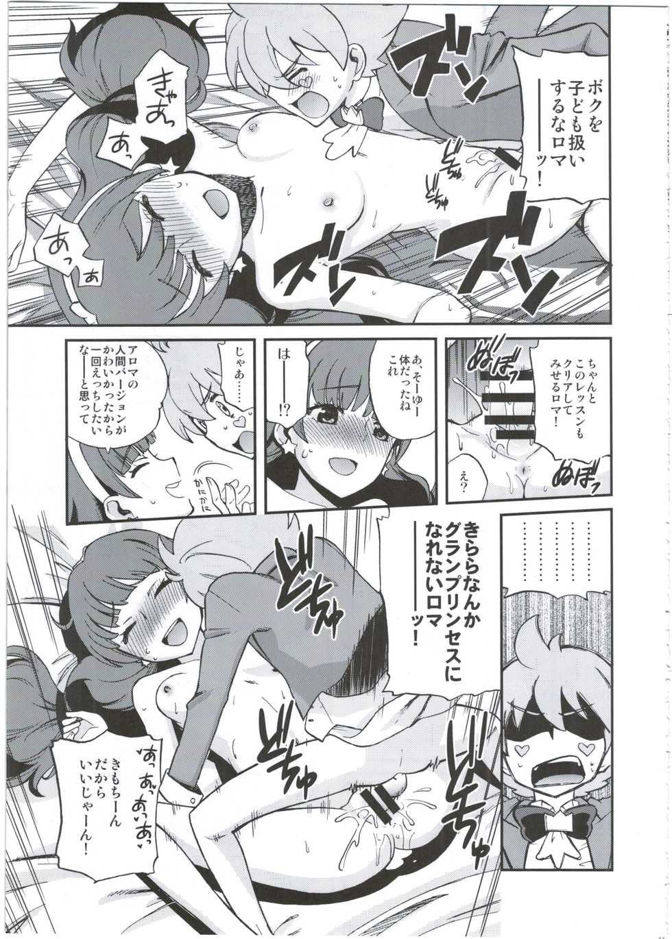 (C88) [Ezokuroten (Miyanogi Jiji)] Twinkle Star Princess (Go! Princess PreCure) - Page 11
