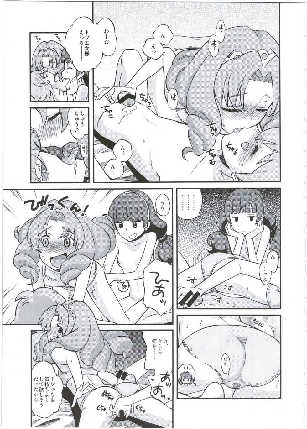 (C88) [Ezokuroten (Miyanogi Jiji)] Twinkle Star Princess (Go! Princess PreCure) - Page 17