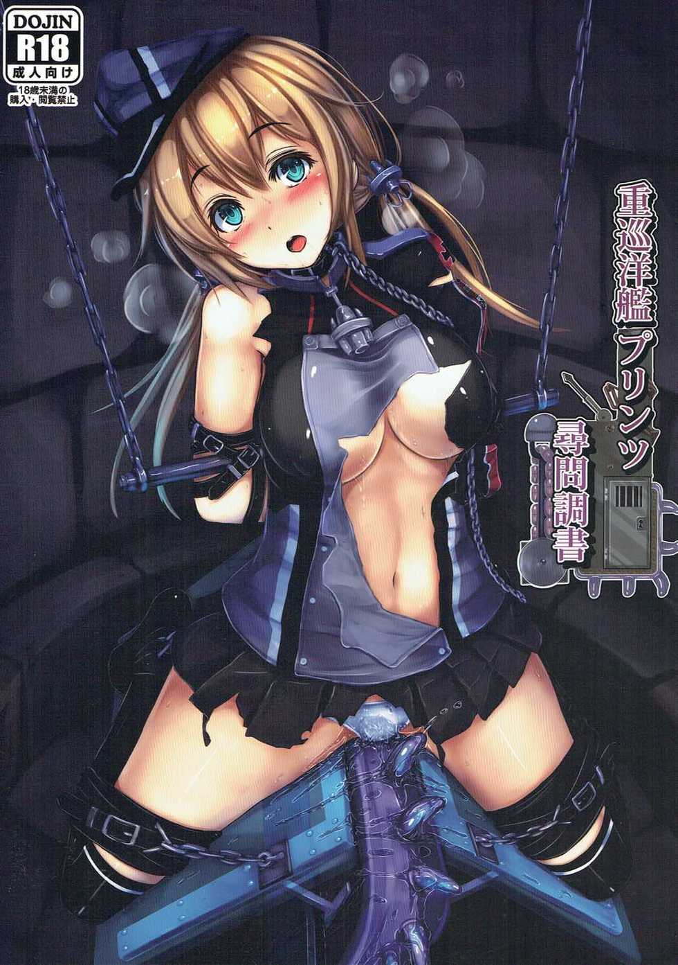 (Houraigekisen! Yo-i! 29Senme) [Monaka Udon (Monikano)] Juujunyoukan Prinz Jinmon Chousho (Kantai Collection -KanColle-) - Page 1