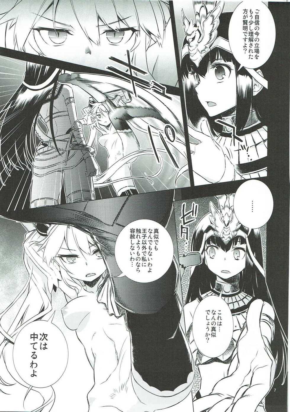 (CSP6) [Hitotosensou (Hitotose Rin)] Sybilla Tore (Sennen Sensou Aigis) - Page 6