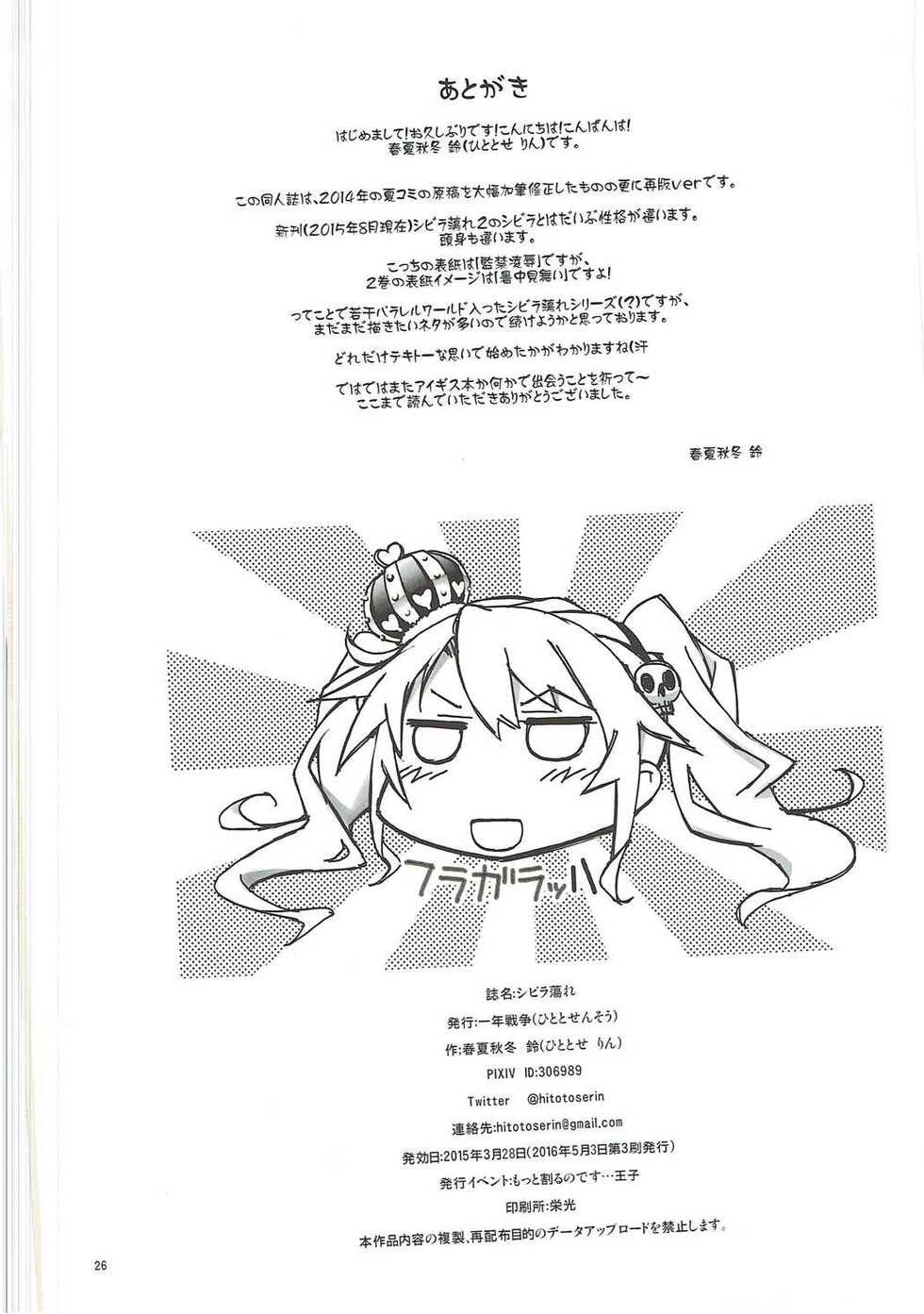 (CSP6) [Hitotosensou (Hitotose Rin)] Sybilla Tore (Sennen Sensou Aigis) - Page 25