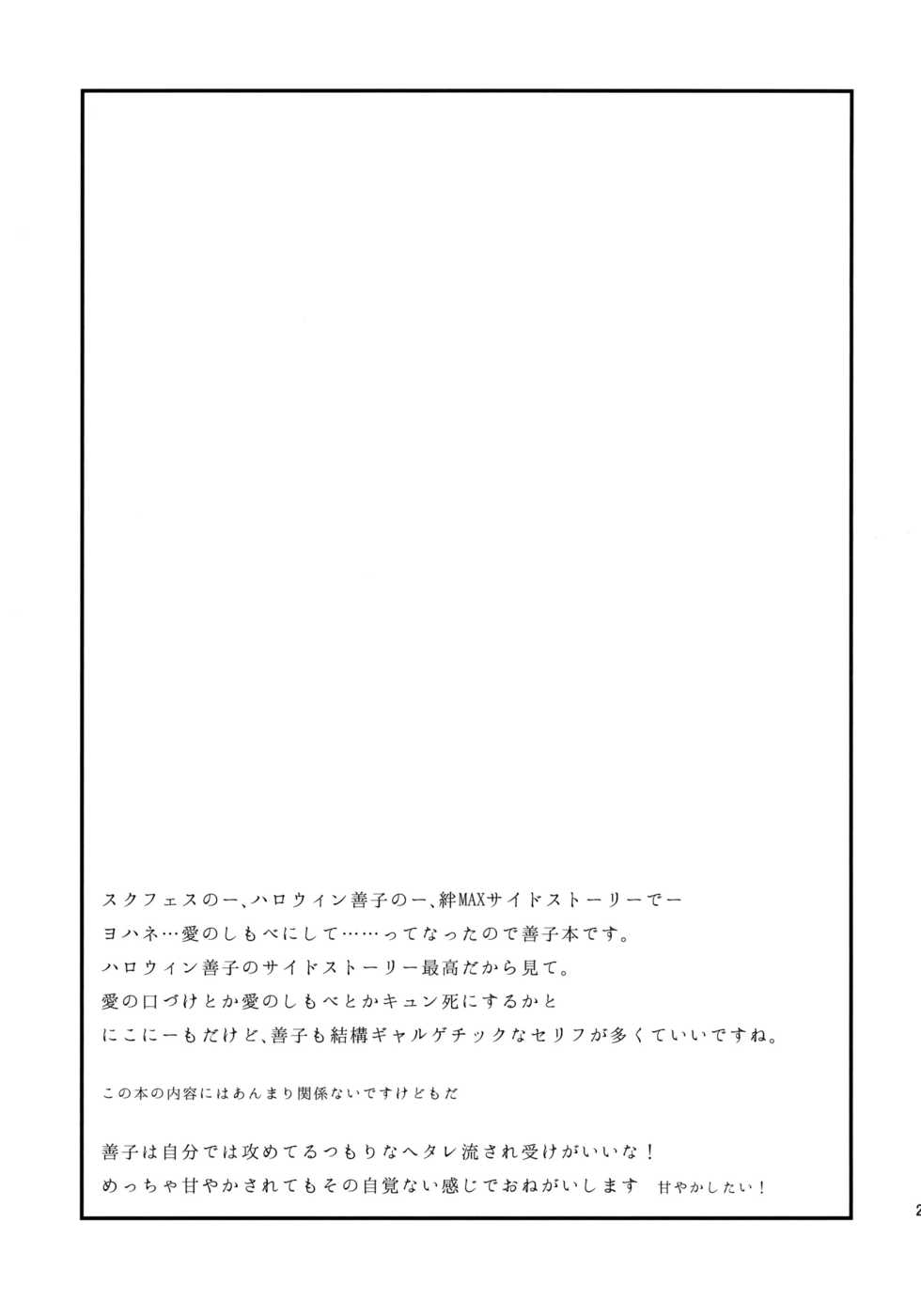 (C91) [Yamo7 (Ayuma Sayu)] Anata ni Torokeru Yohane (Love Live! Sunshine!!) [English] [constantly] - Page 24