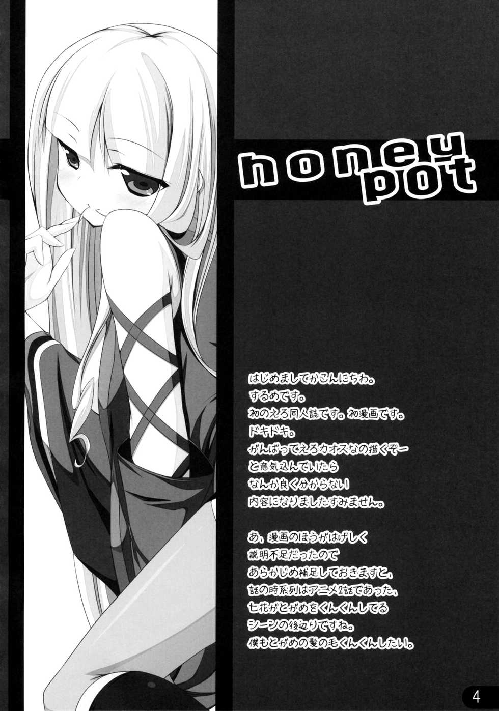(C78) [Nurume (Surume)] honeypot (Katanagatari) [English] [SMDC] - Page 5