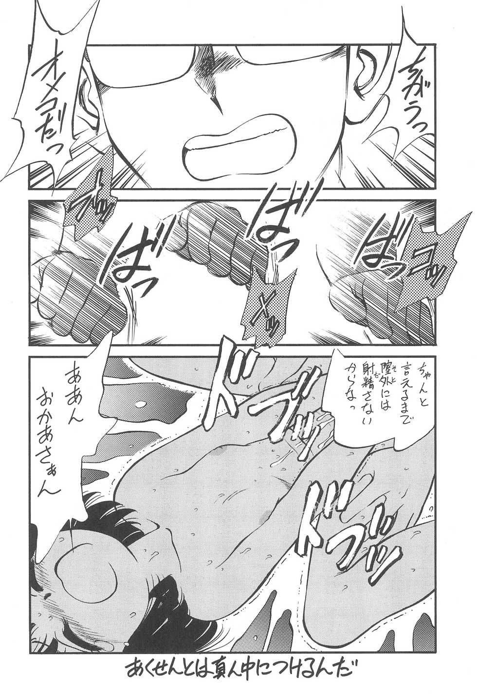 (C52) [CHROMATIC ROOM (Maka Fushigi)] Tousoushin (Various) - Page 3