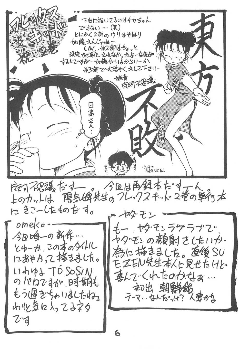 (C52) [CHROMATIC ROOM (Maka Fushigi)] Tousoushin (Various) - Page 5