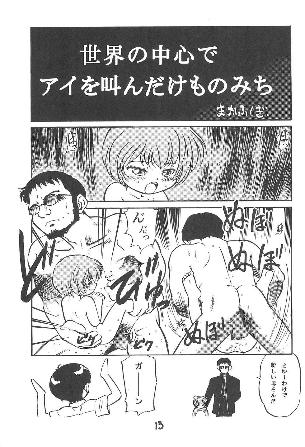 (C52) [CHROMATIC ROOM (Maka Fushigi)] Tousoushin (Various) - Page 12