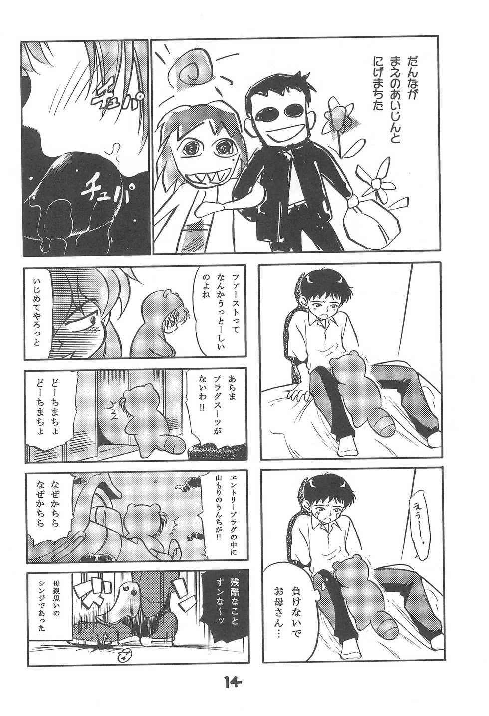 (C52) [CHROMATIC ROOM (Maka Fushigi)] Tousoushin (Various) - Page 13