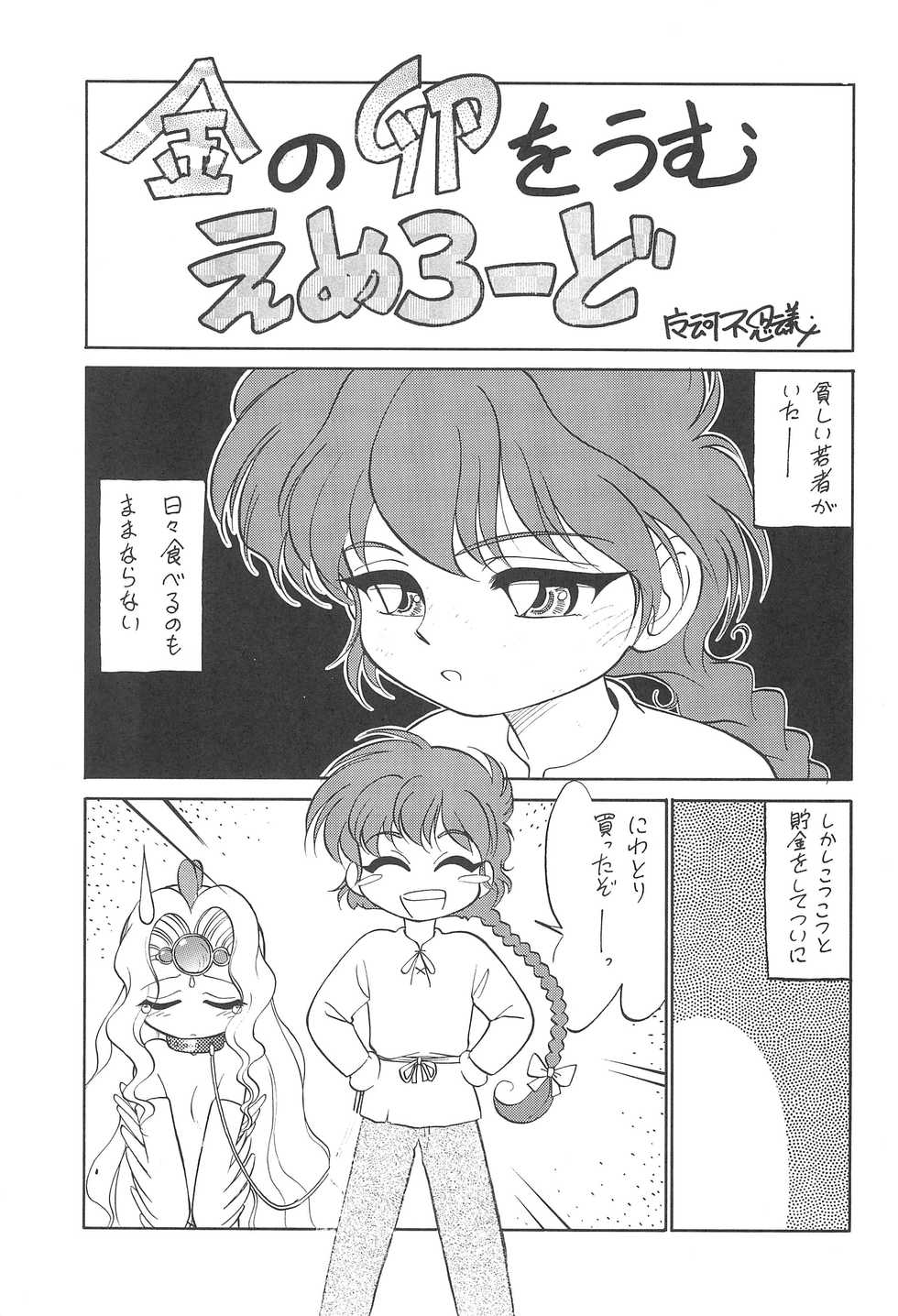 (C52) [CHROMATIC ROOM (Maka Fushigi)] Tousoushin (Various) - Page 16