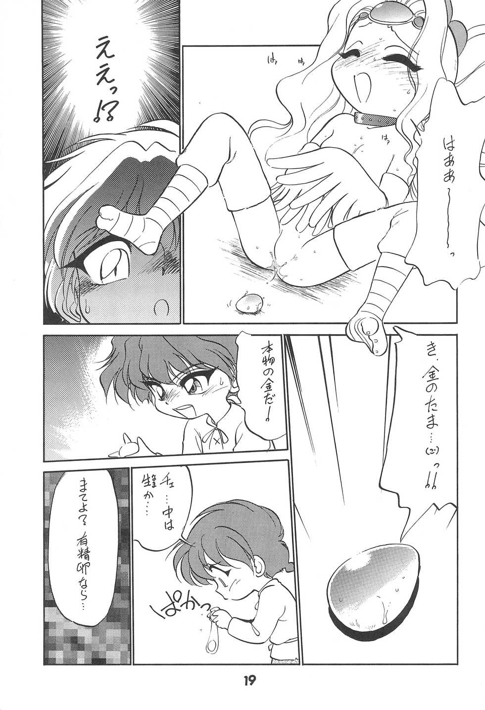 (C52) [CHROMATIC ROOM (Maka Fushigi)] Tousoushin (Various) - Page 18