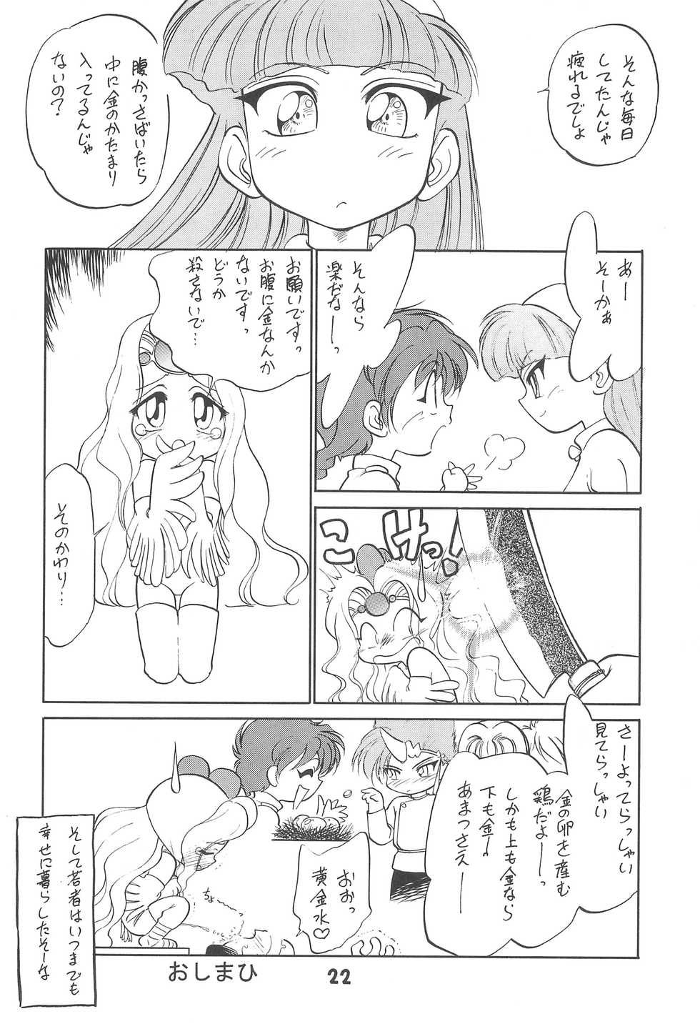(C52) [CHROMATIC ROOM (Maka Fushigi)] Tousoushin (Various) - Page 21
