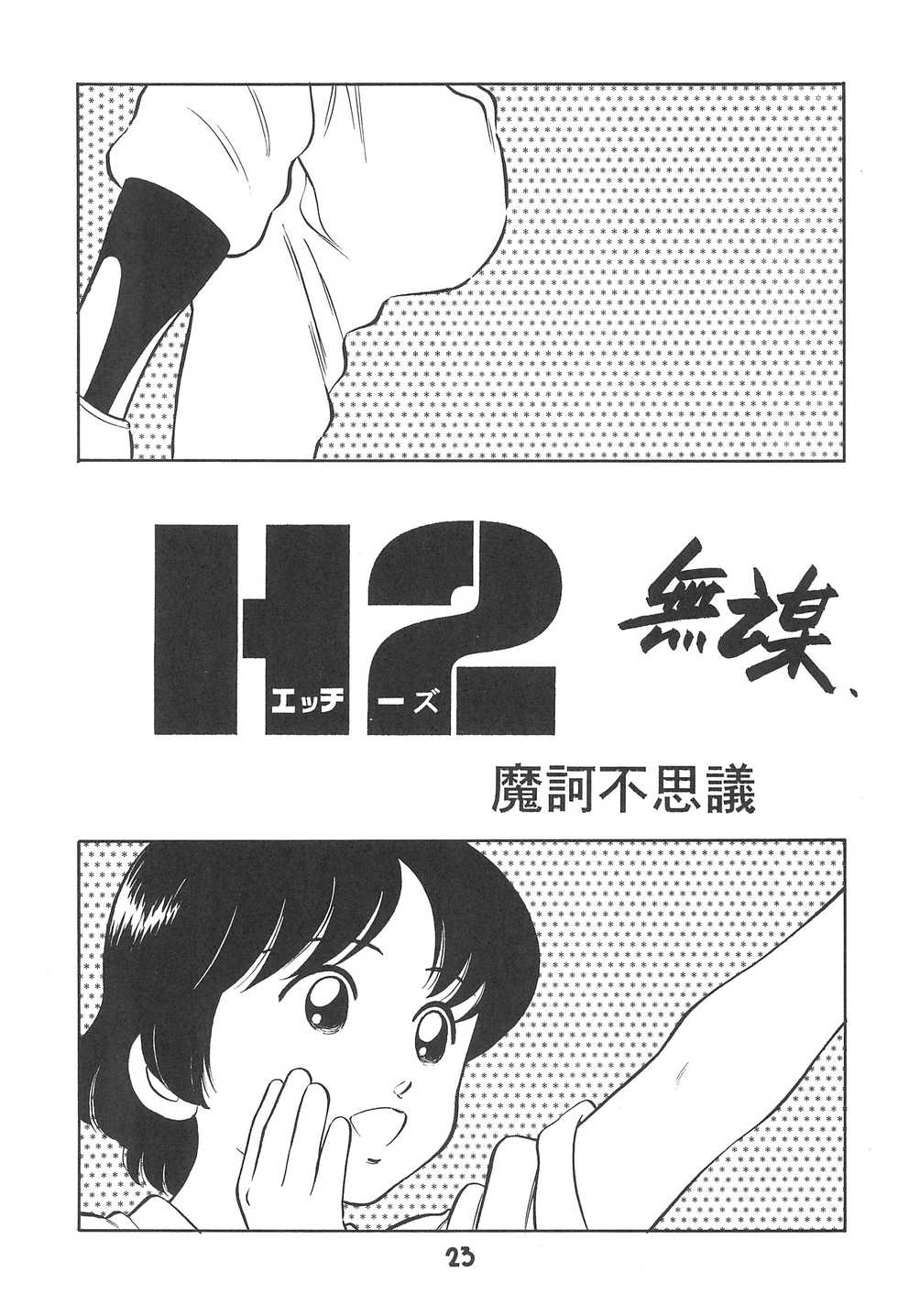 (C52) [CHROMATIC ROOM (Maka Fushigi)] Tousoushin (Various) - Page 22