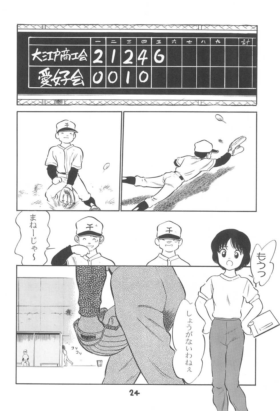 (C52) [CHROMATIC ROOM (Maka Fushigi)] Tousoushin (Various) - Page 23
