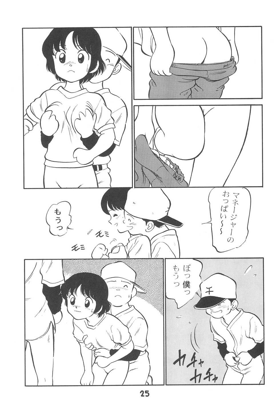 (C52) [CHROMATIC ROOM (Maka Fushigi)] Tousoushin (Various) - Page 24