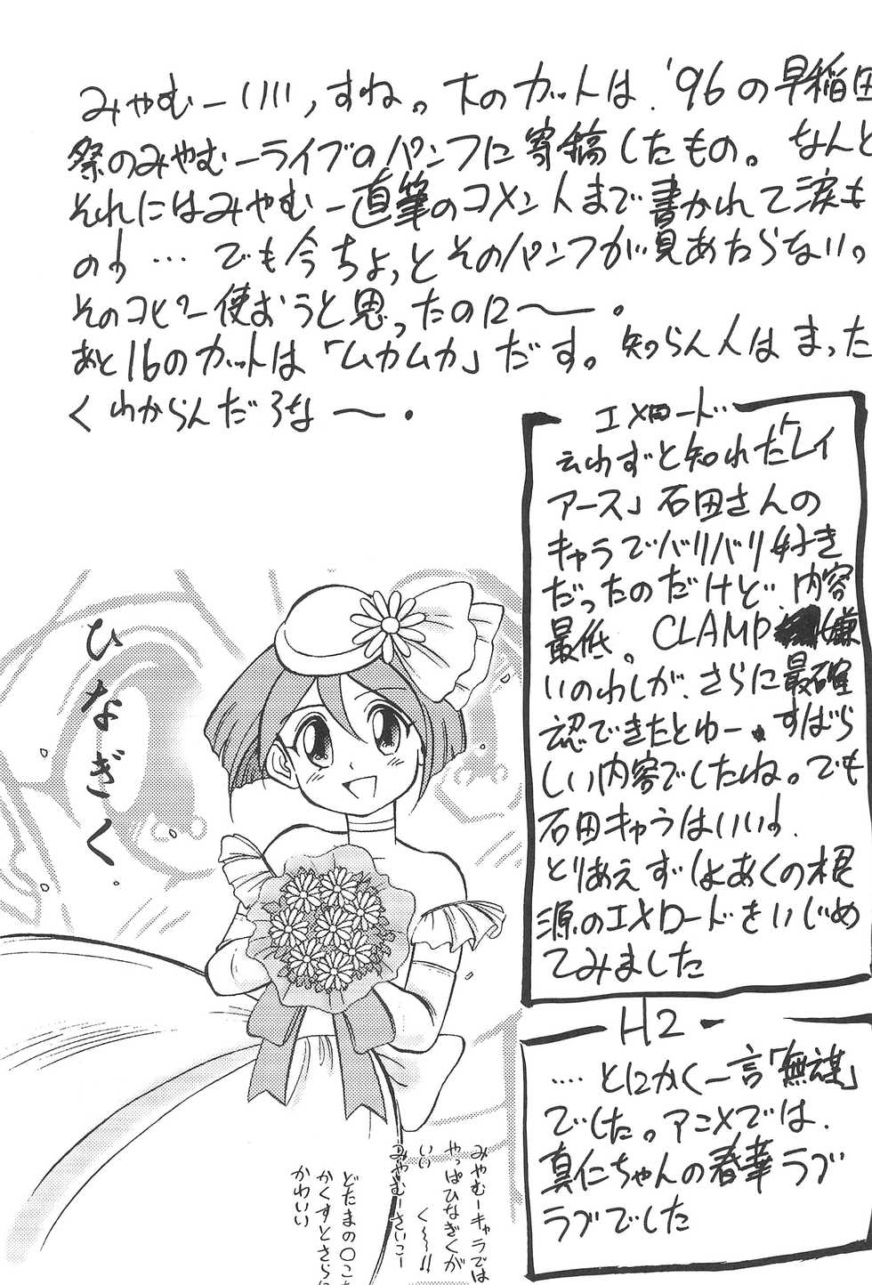 (C52) [CHROMATIC ROOM (Maka Fushigi)] Tousoushin (Various) - Page 34