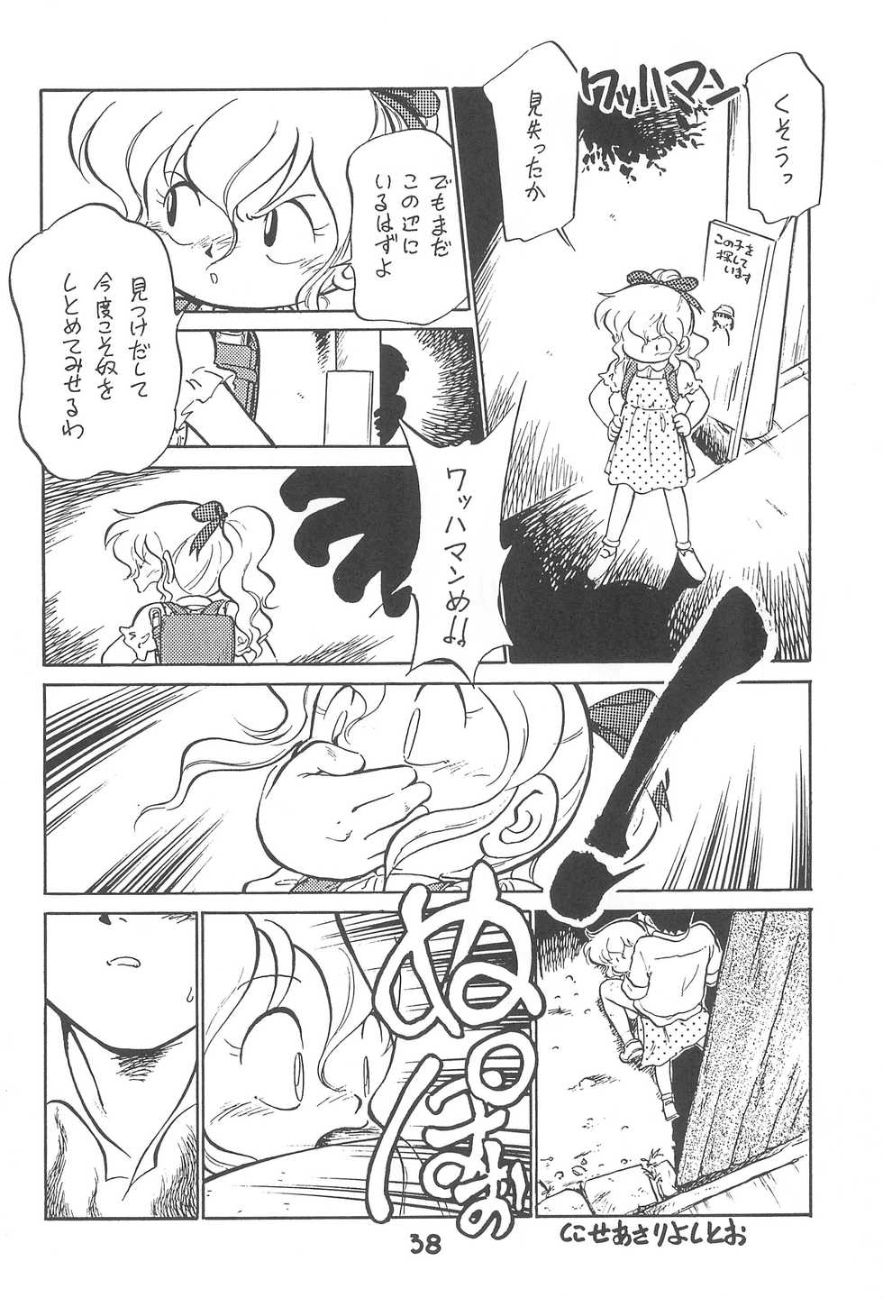 (C52) [CHROMATIC ROOM (Maka Fushigi)] Tousoushin (Various) - Page 37