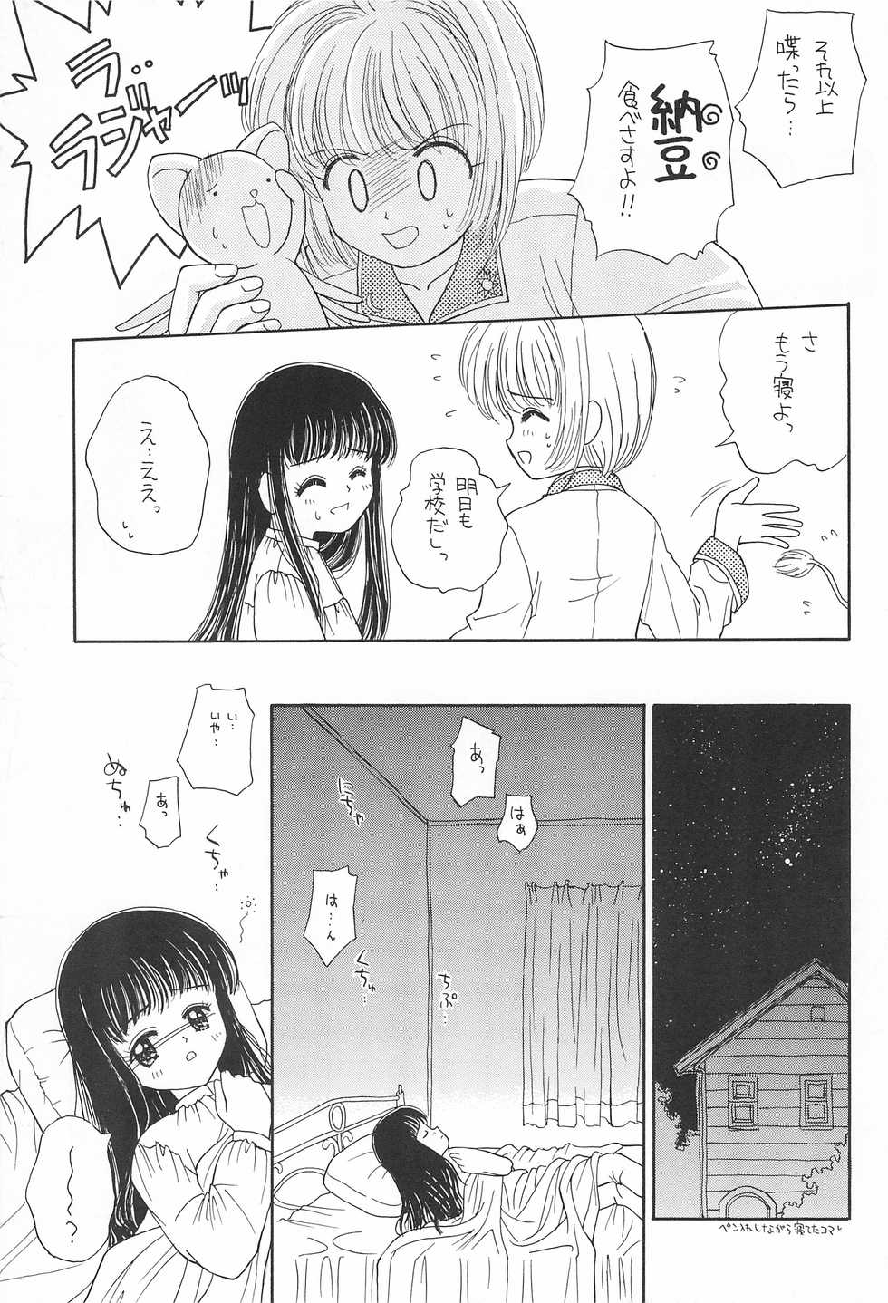 (C52) [Nyan Nyan Hanten (Arimika Satomi)] Skydancer ni Koi Shiteru (Card Captor Sakura) - Page 14