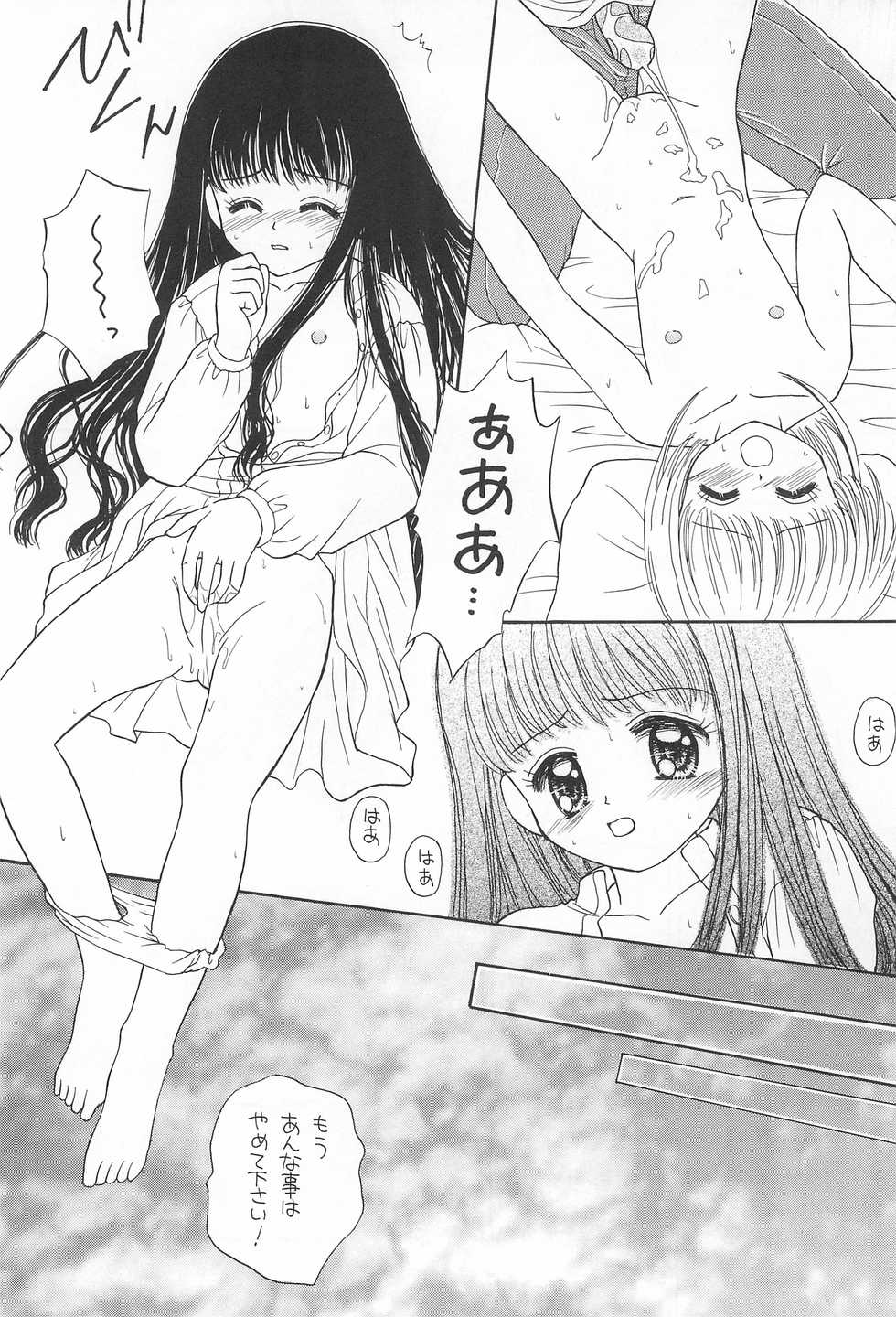 (C52) [Nyan Nyan Hanten (Arimika Satomi)] Skydancer ni Koi Shiteru (Card Captor Sakura) - Page 21