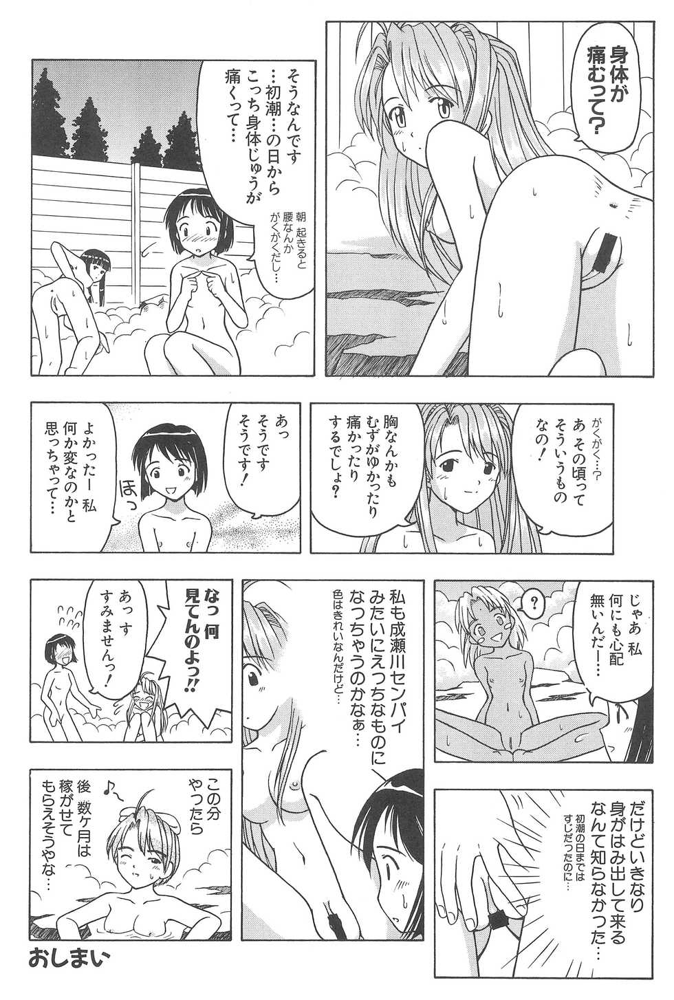 (C59) [CIRCLE FOUNDATION (Fujise Akira)] Platinum (Love Hina) - Page 27