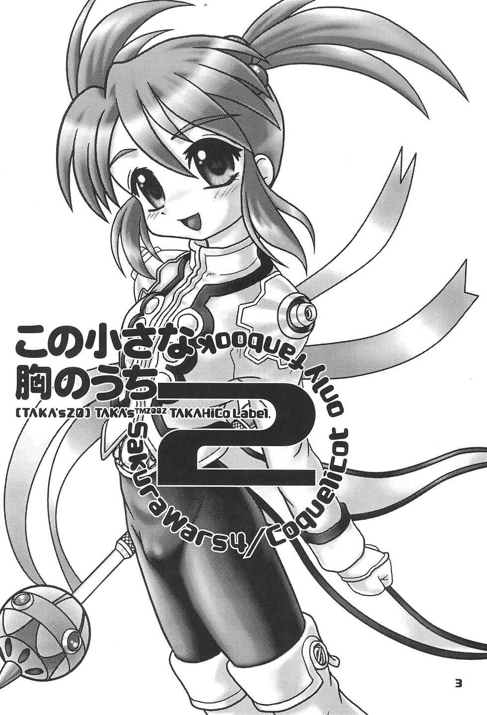 (C62) [TAKA’s editorial department. (TAKAHiCo)] Kono Chiisana Mune no Uchi 2 (Sakura Wars 3) - Page 2