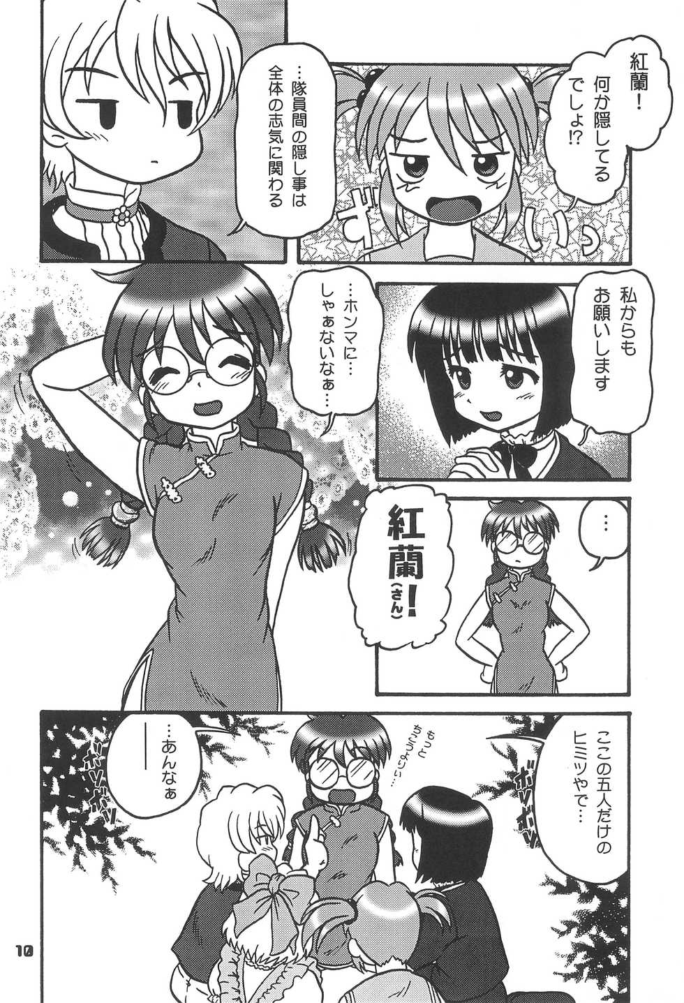 (C62) [TAKA’s editorial department. (TAKAHiCo)] Kono Chiisana Mune no Uchi 2 (Sakura Wars 3) - Page 9