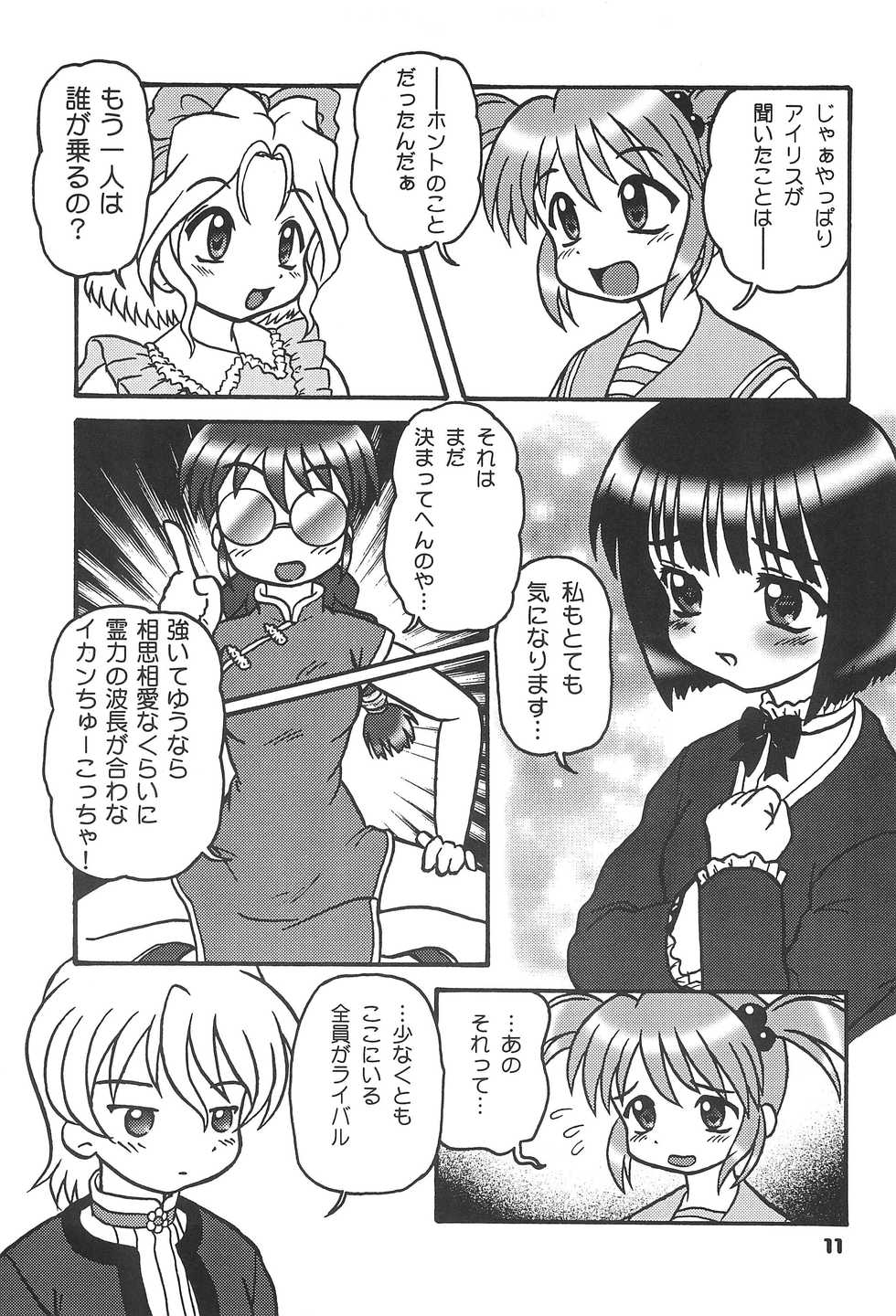 (C62) [TAKA’s editorial department. (TAKAHiCo)] Kono Chiisana Mune no Uchi 2 (Sakura Wars 3) - Page 10