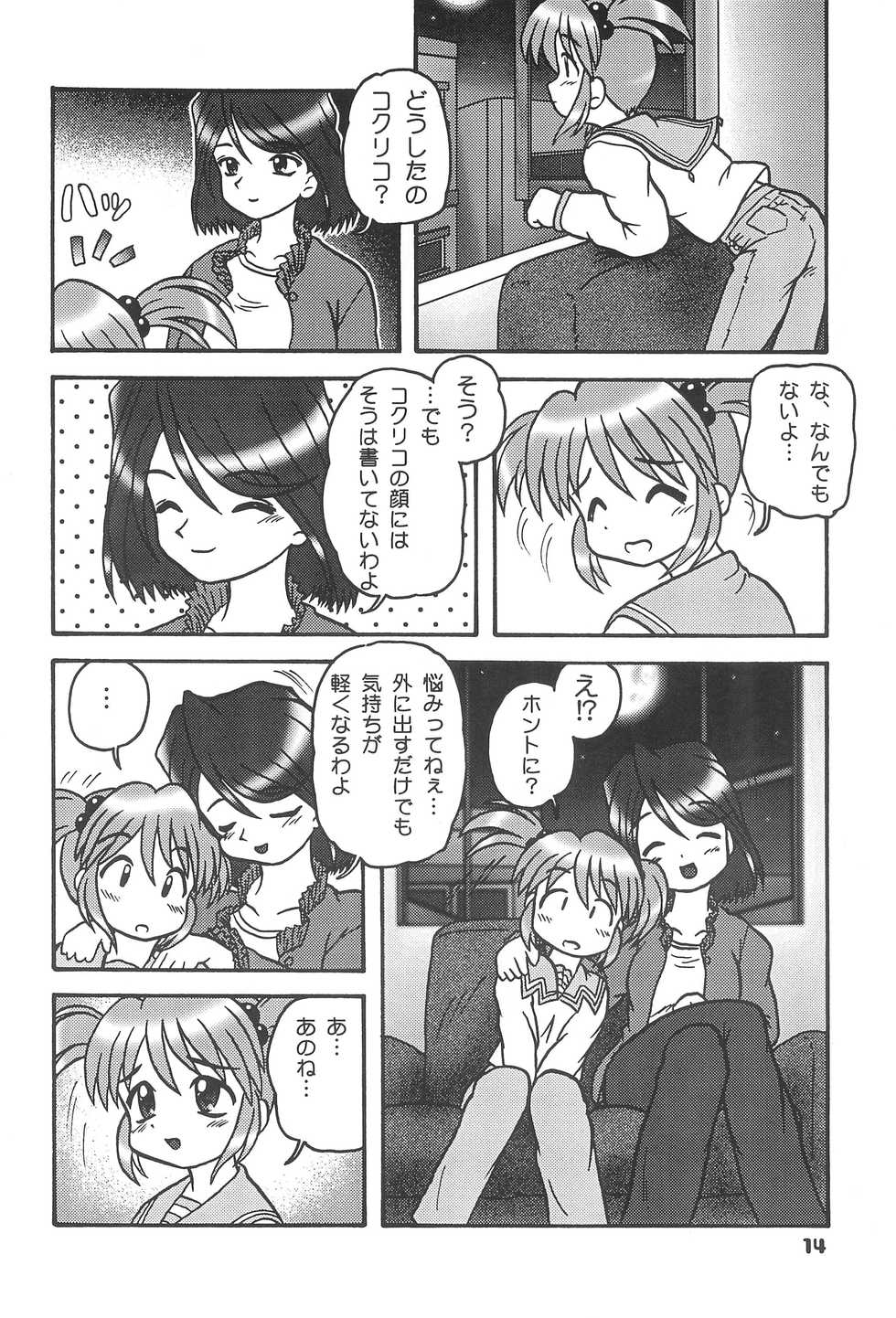 (C62) [TAKA’s editorial department. (TAKAHiCo)] Kono Chiisana Mune no Uchi 2 (Sakura Wars 3) - Page 13