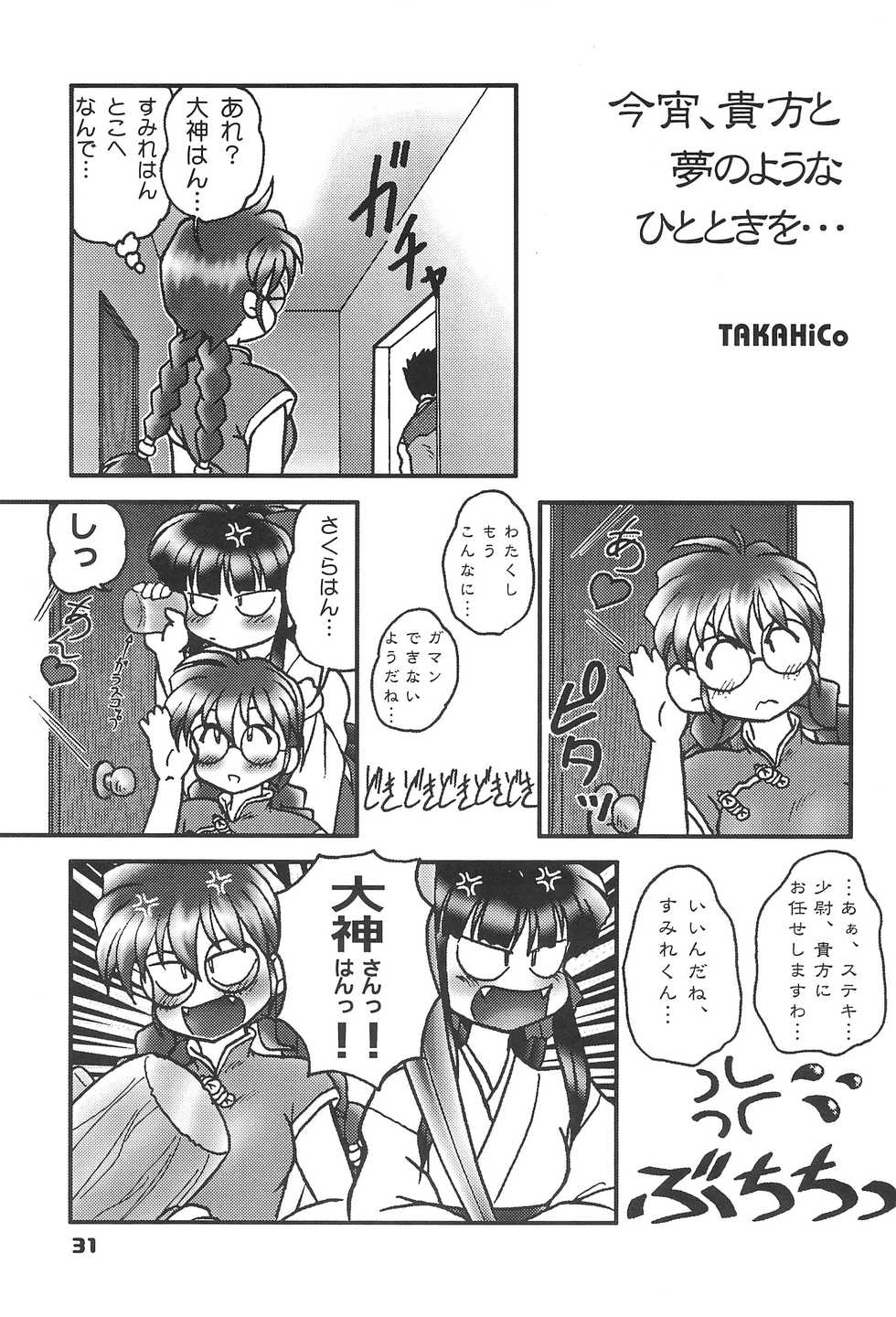 (C62) [TAKA’s editorial department. (TAKAHiCo)] Kono Chiisana Mune no Uchi 2 (Sakura Wars 3) - Page 30